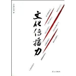 文化传播力 推动文明交流与发展的核心引擎