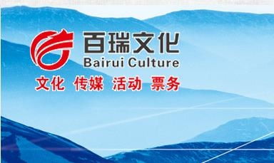 河南百瑞文化传播公司 传承中原文明，赋能品牌价值